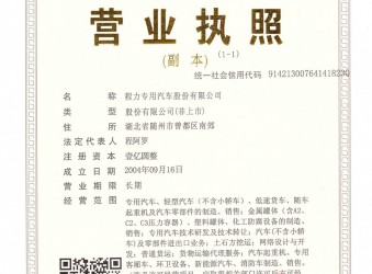 湖北程力汽车公司产品介绍