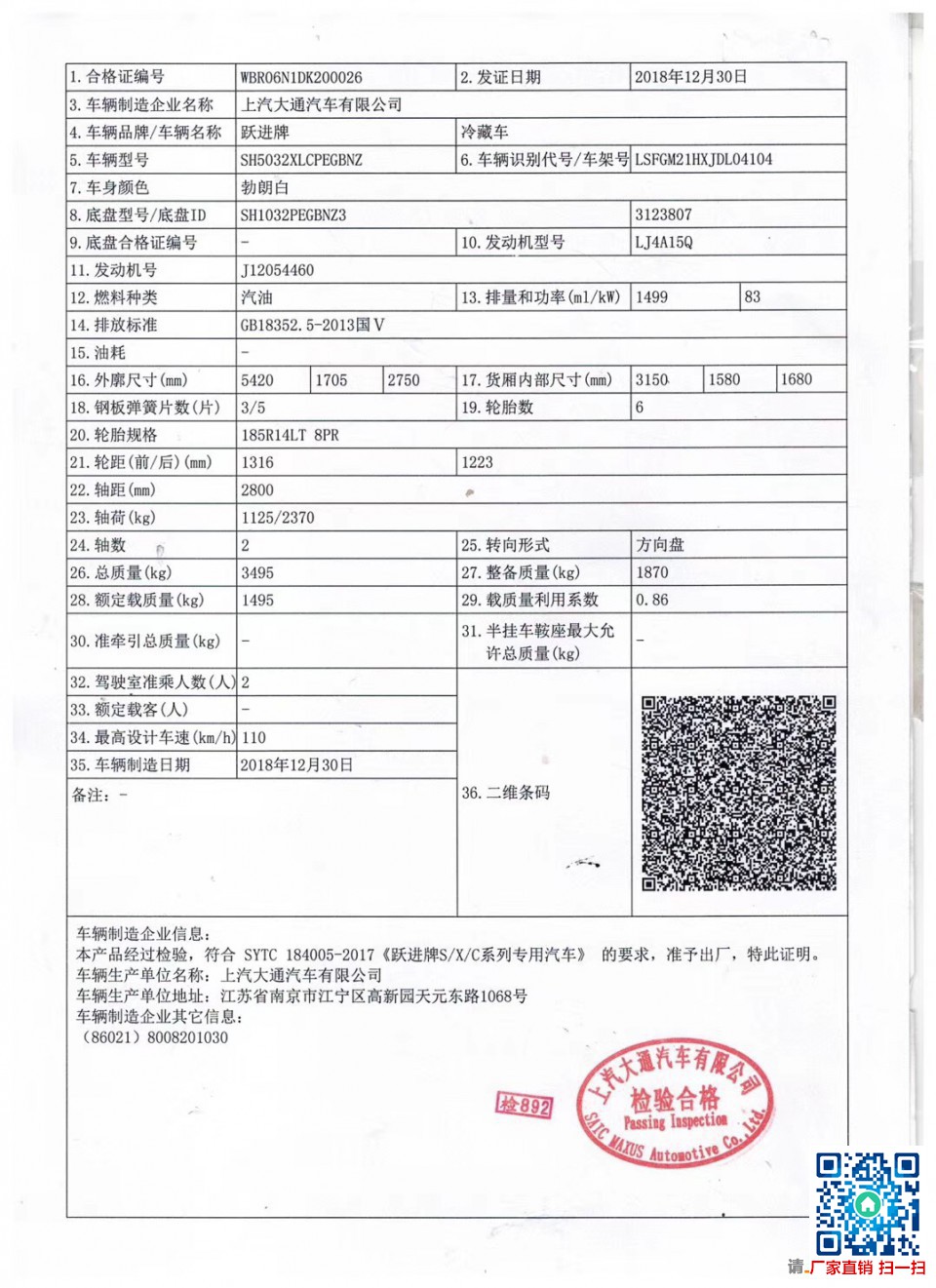 湖北程力跃进排版座3.2米小型冷藏车