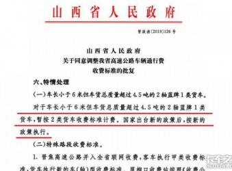 蓝牌18吨费用翻倍，山西超限按2类车收费！