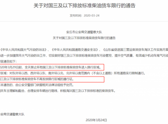 力度越来越大！多地开始限行、淘汰国三及以货车，这个市已经注销道路运输证！