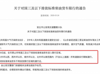 淘汰逼近！有地区已注销国三道路运输证、不再发放限行区域的通行证