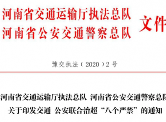 程力汽车卡友别担心被随便扣车、扣证件了！河南对治超人员提出“八个严禁”措施