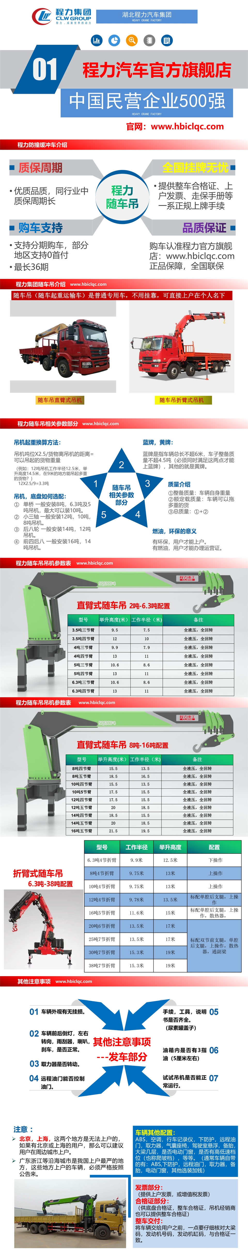 程力随车吊介绍